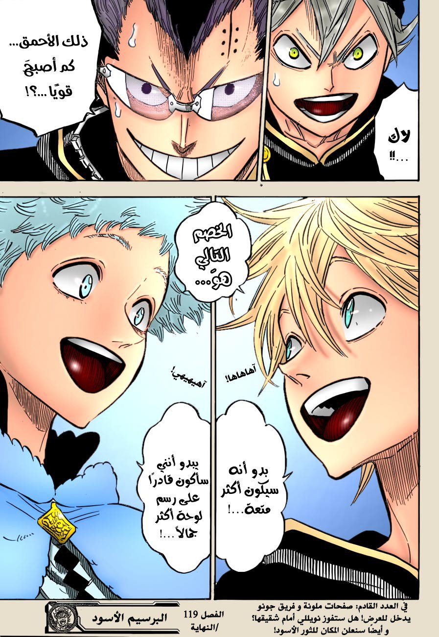 Black Clover: Chapter 119 - Page 17