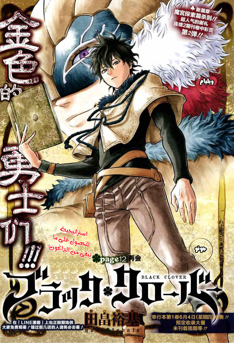 Black Clover: Chapter 12 - Page 2