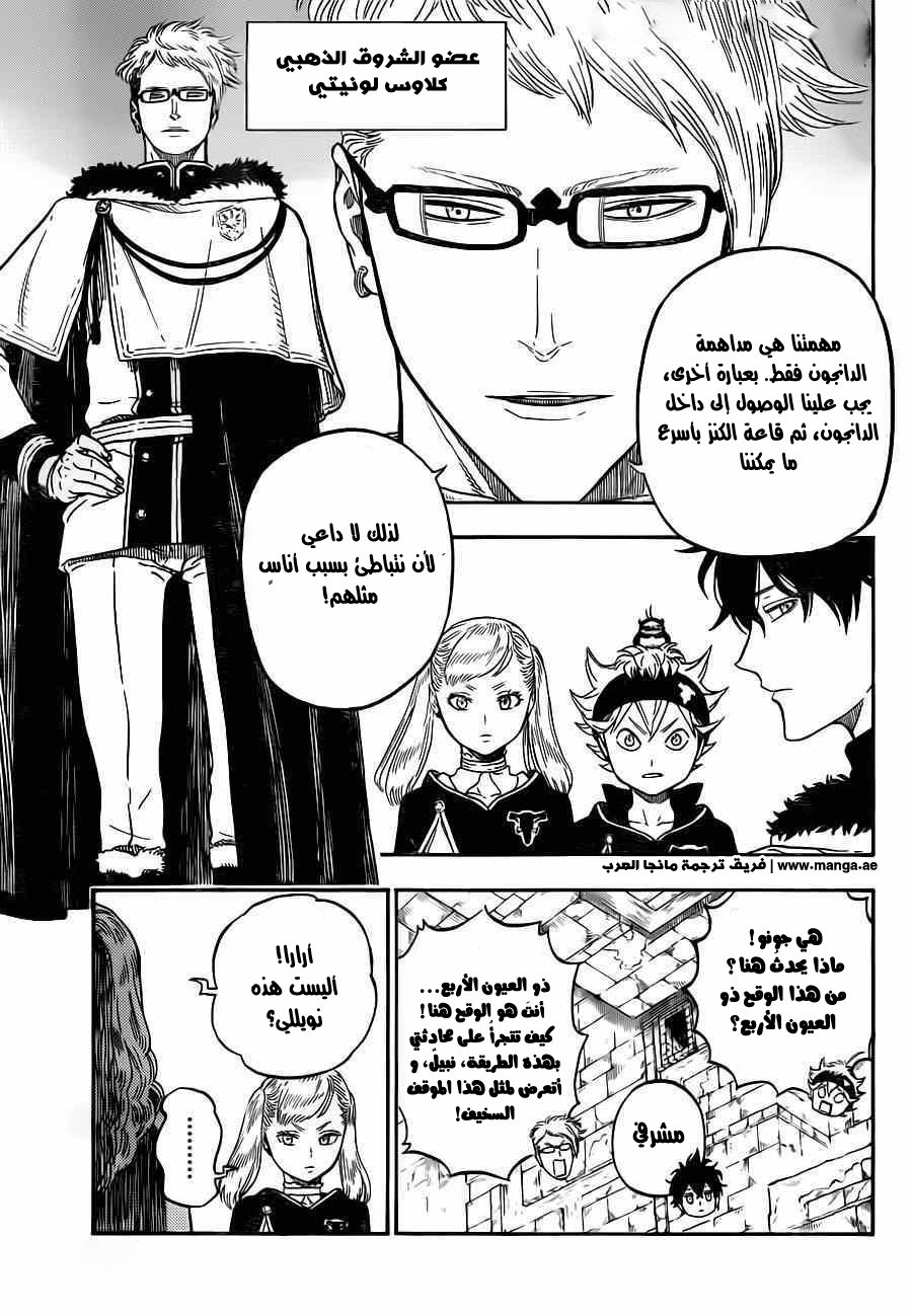 Black Clover: Chapter 12 - Page 6