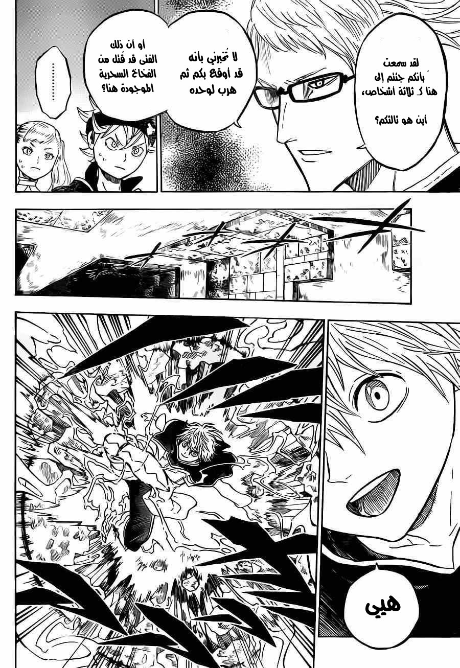 Black Clover: Chapter 12 - Page 9