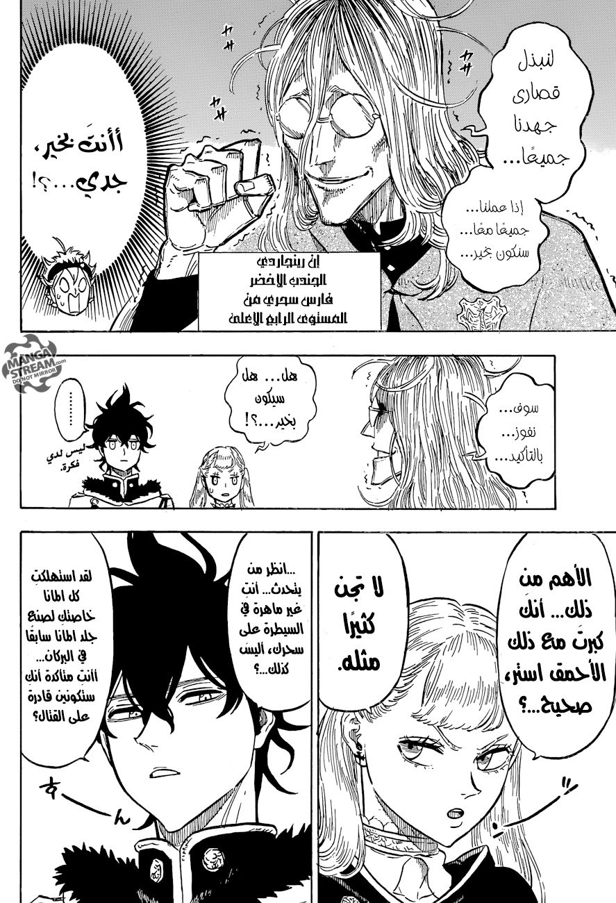 Black Clover: Chapter 120 - Page 5