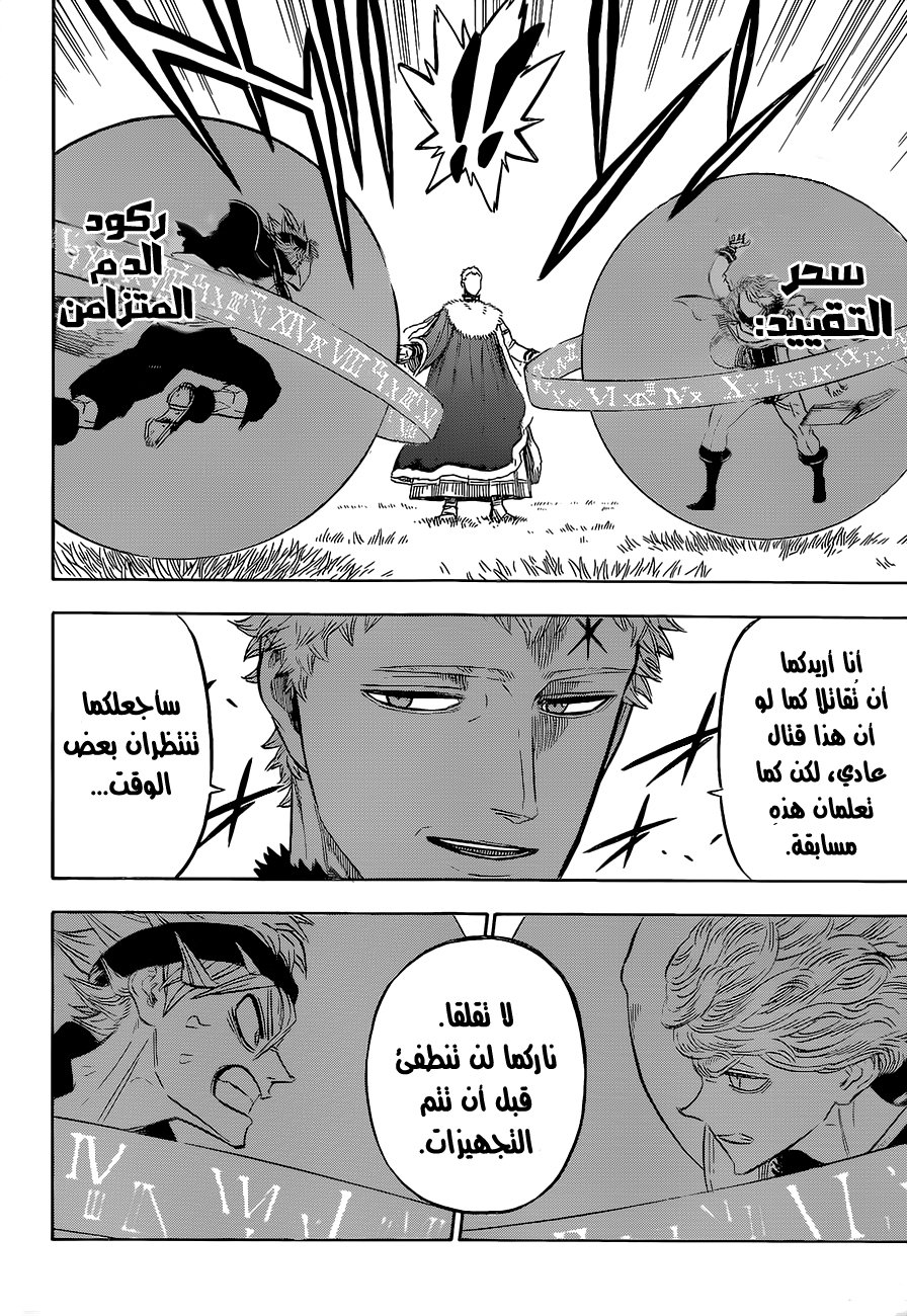 Black Clover: Chapter 128 - Page 3