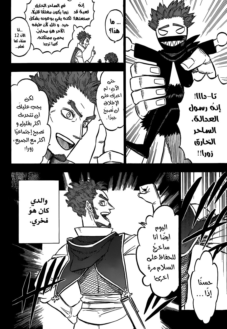 Black Clover: Chapter 129 - Page 8