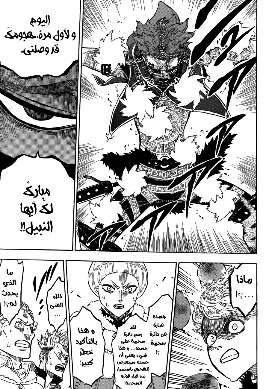 Black Clover: Chapter 129 - Page 17