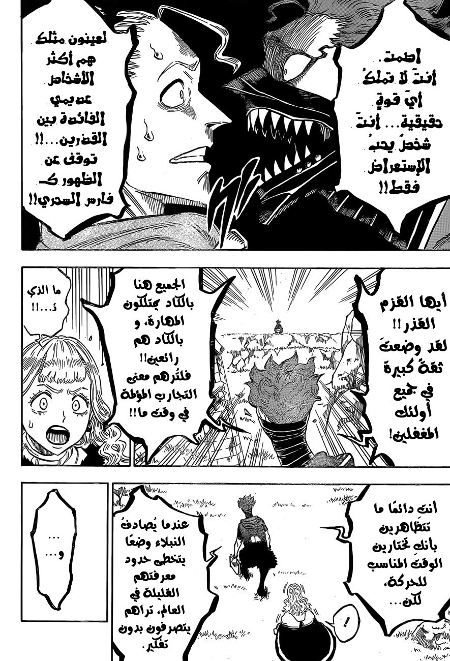 Black Clover: Chapter 131 - Page 5