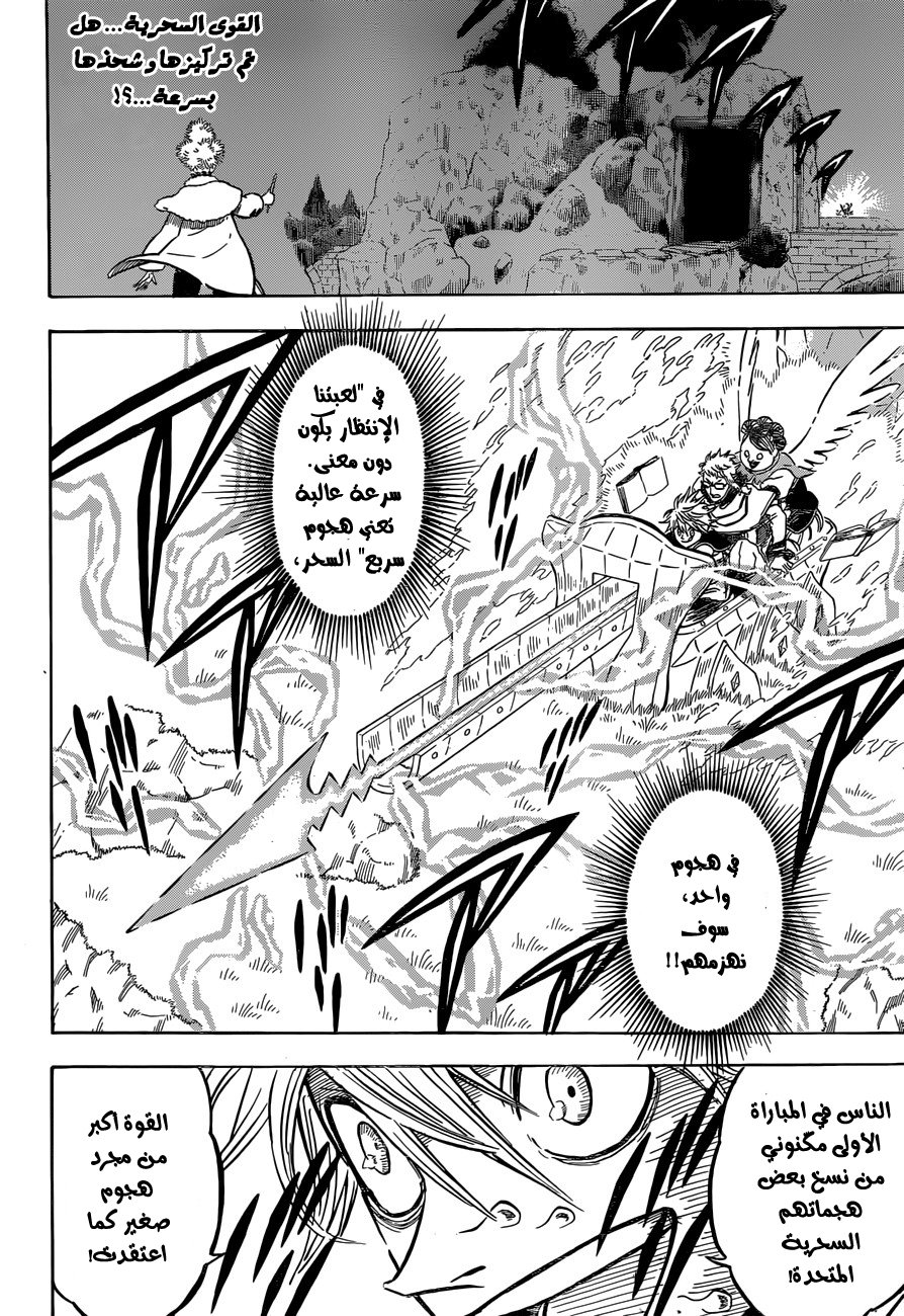Black Clover: Chapter 131 - Page 9