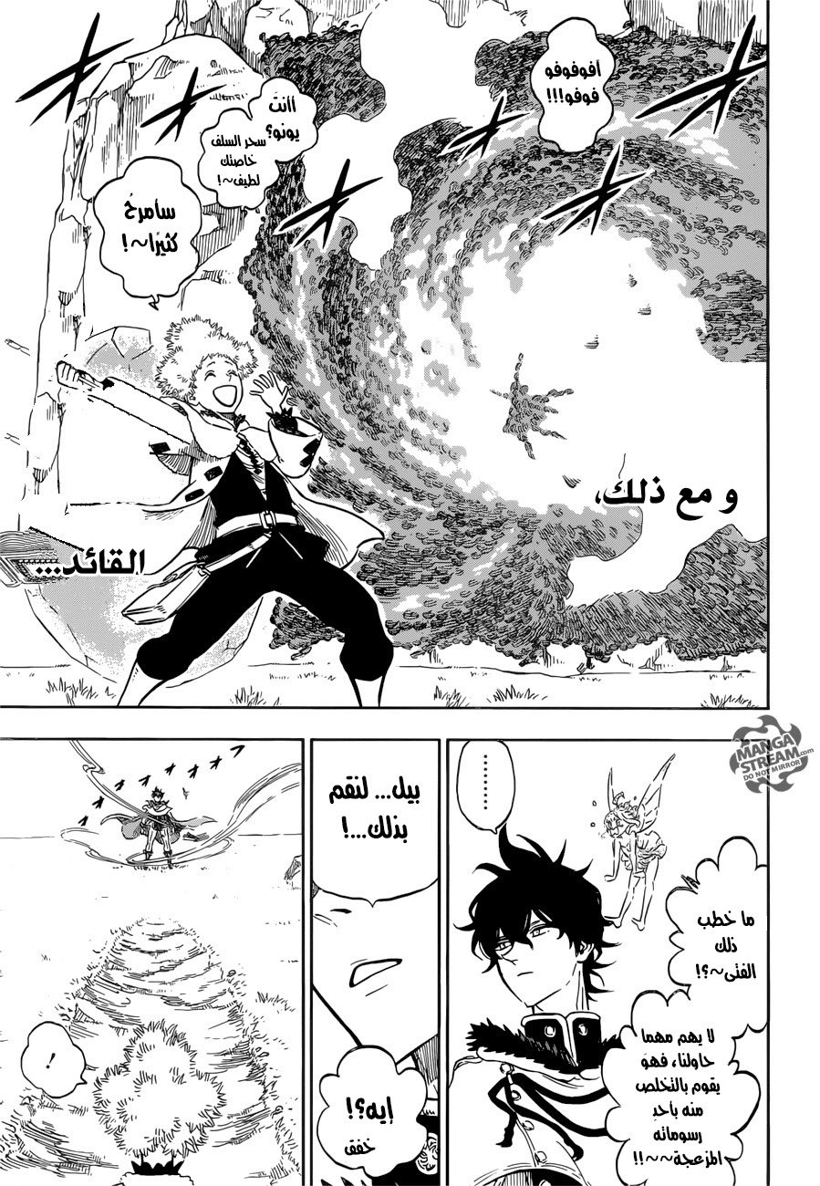 Black Clover: Chapter 132 - Page 5
