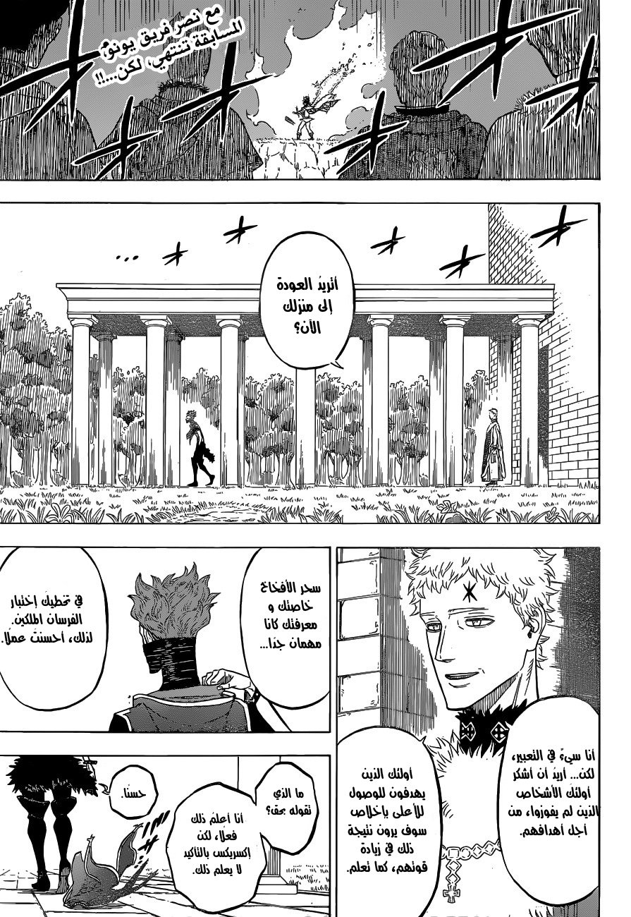 Black Clover: Chapter 133 - Page 5