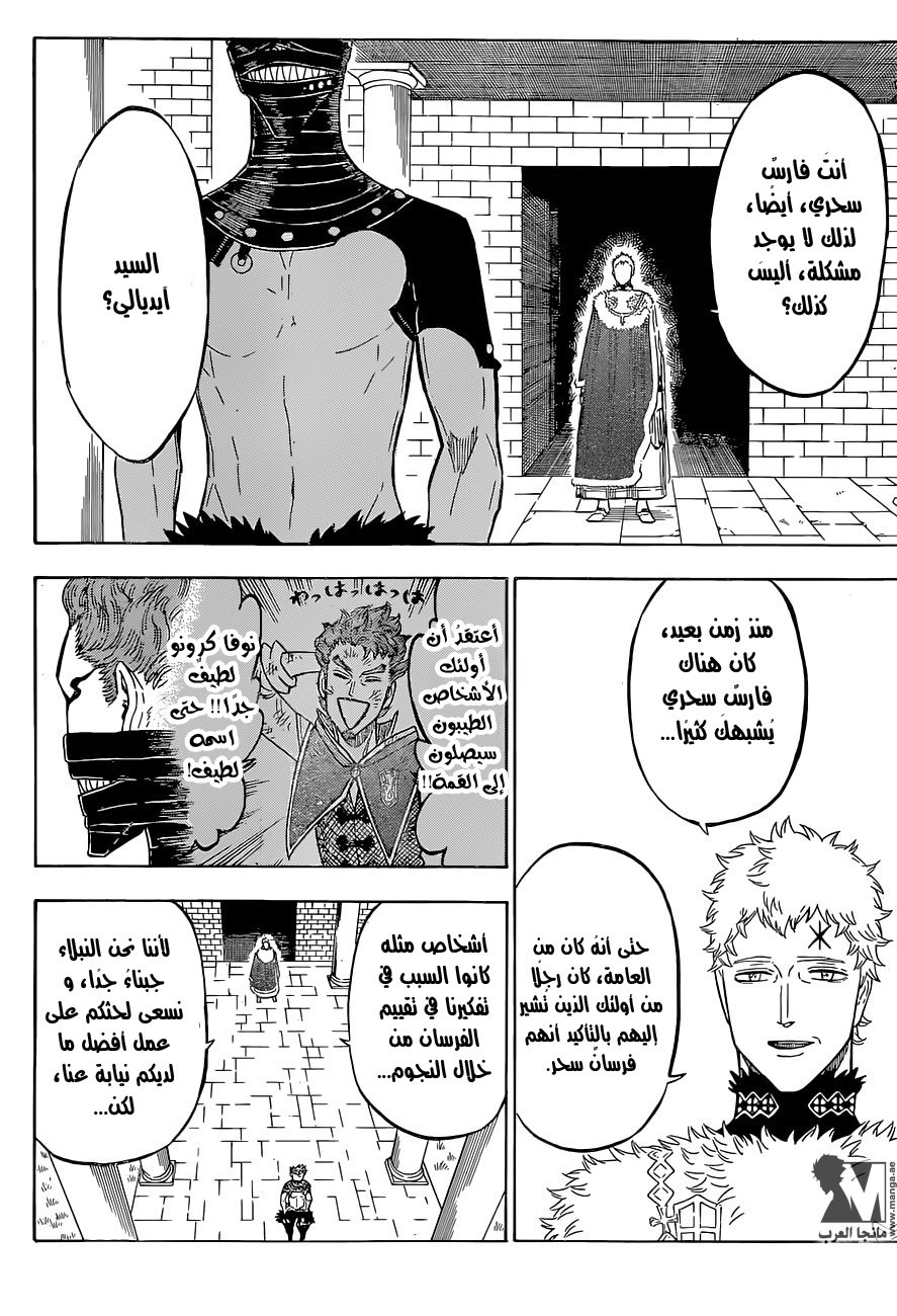 Black Clover: Chapter 133 - Page 6