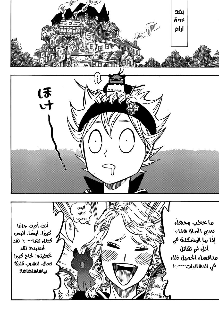 Black Clover: Chapter 133 - Page 8