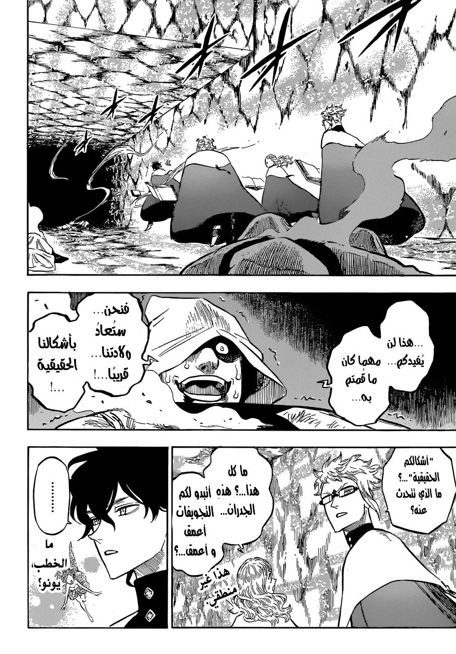 Black Clover: Chapter 136 - Page 7