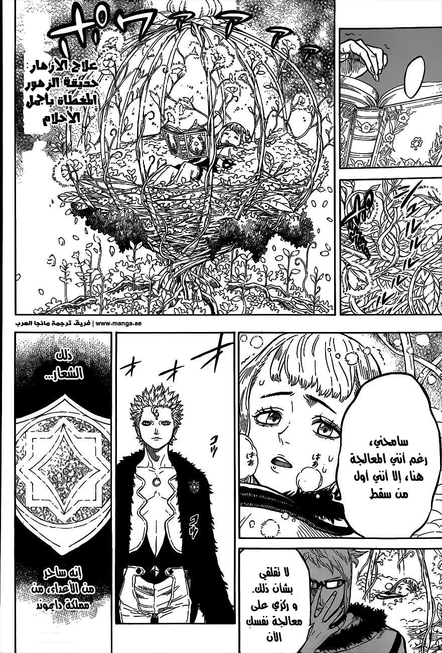 Black Clover: Chapter 14 - Page 9