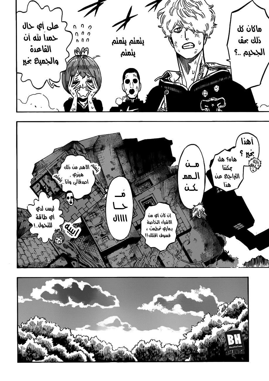 Black Clover: Chapter 142 - Page 5