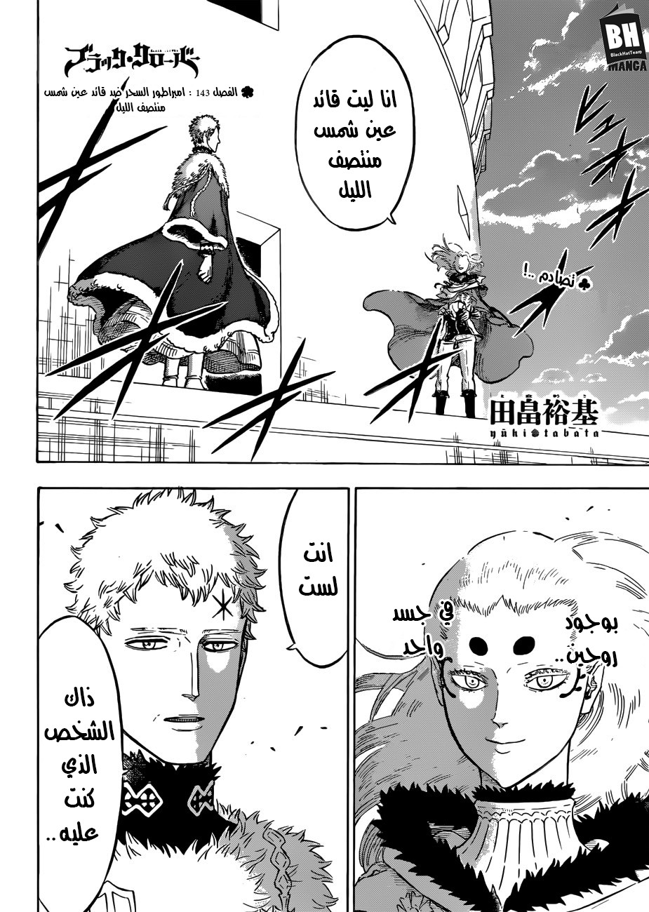 Black Clover: Chapter 143 - Page 3