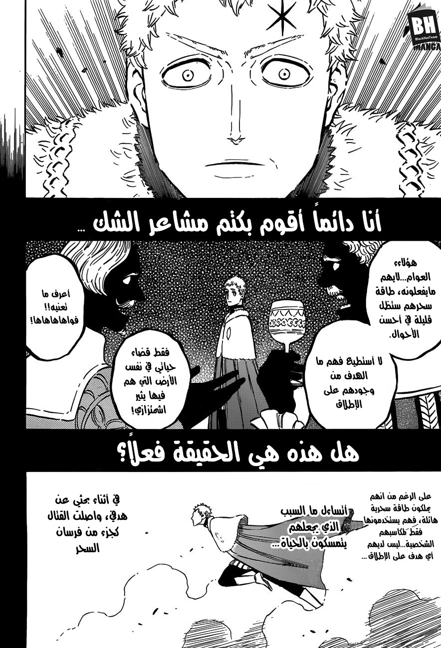 Black Clover: Chapter 145 - Page 6