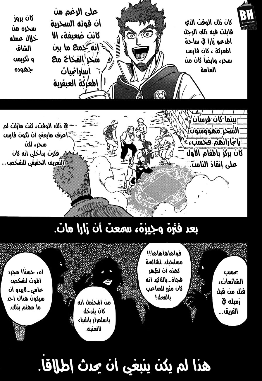 Black Clover: Chapter 145 - Page 7