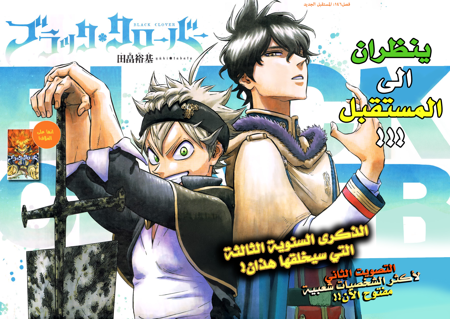 Black Clover: Chapter 146 - Page 2