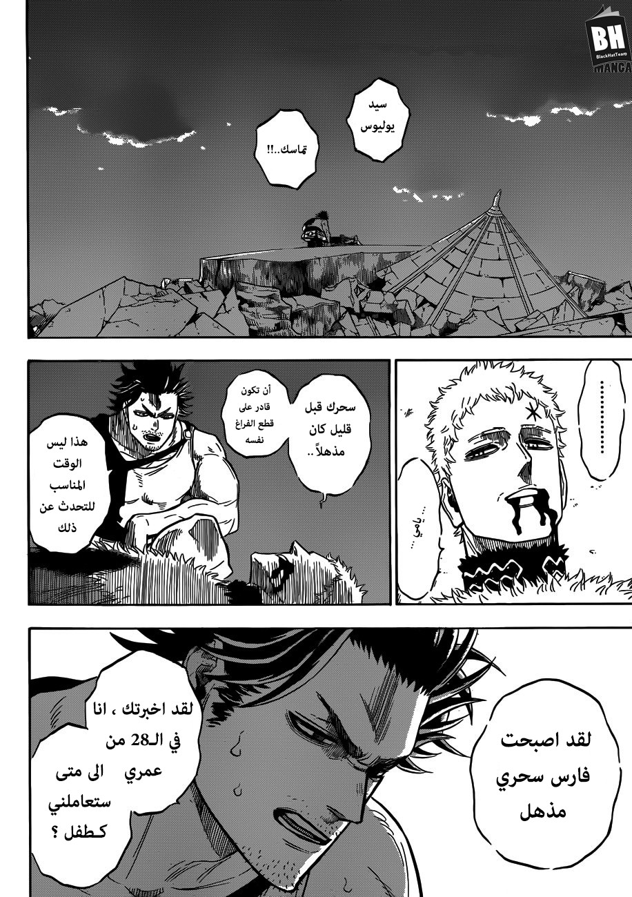 Black Clover: Chapter 146 - Page 11