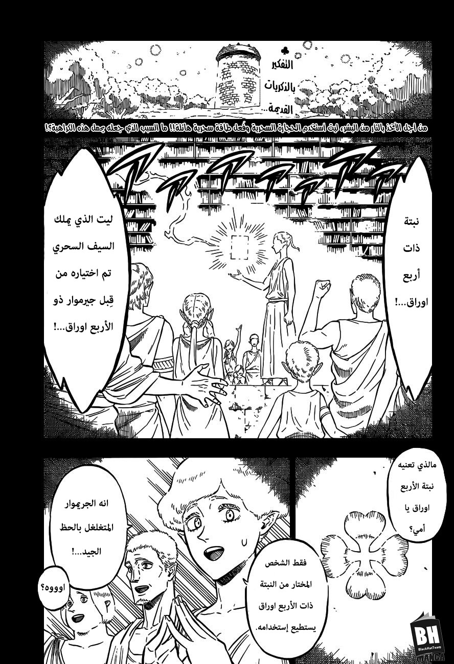Black Clover: Chapter 148 - Page 3