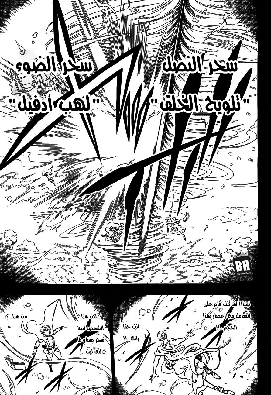 Black Clover: Chapter 148 - Page 7