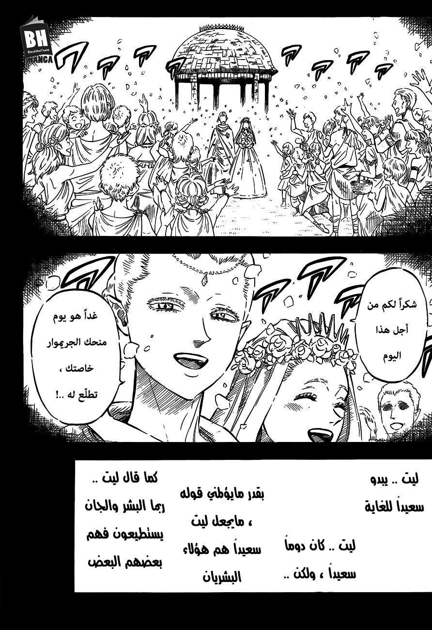 Black Clover: Chapter 148 - Page 12