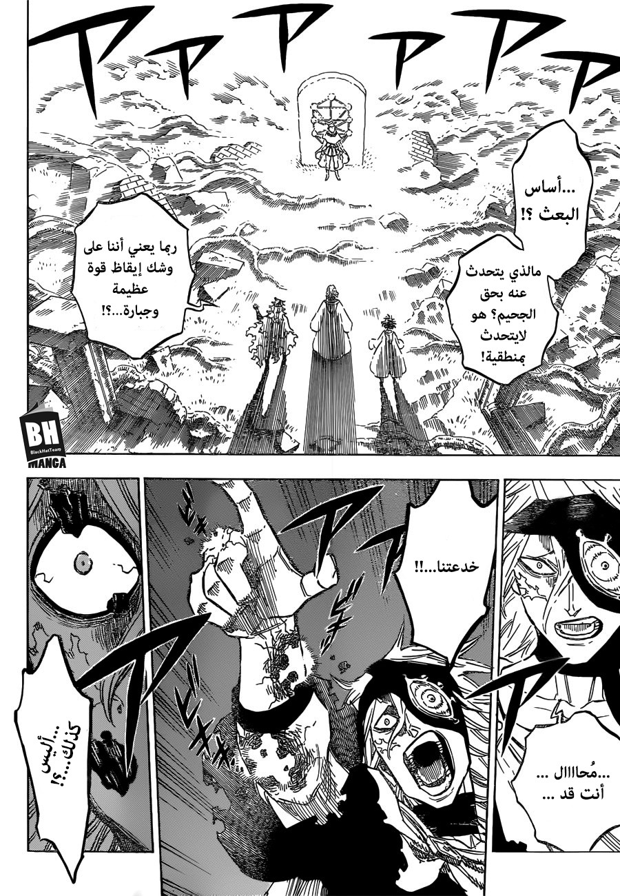 Black Clover: Chapter 149 - Page 5