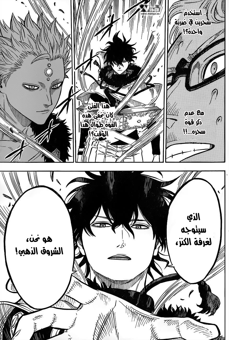 Black Clover: Chapter 15 - Page 12