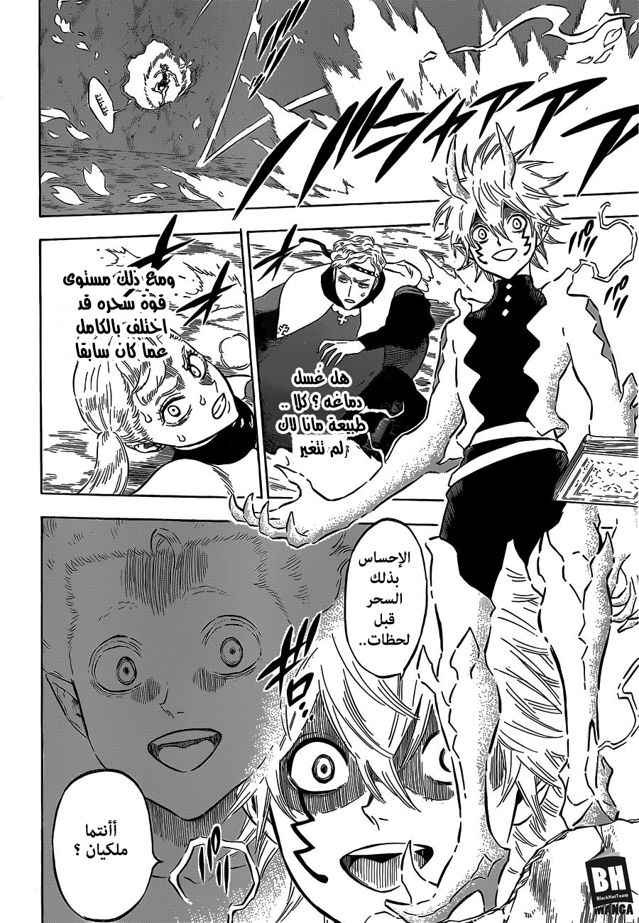 Black Clover: Chapter 150 - Page 8