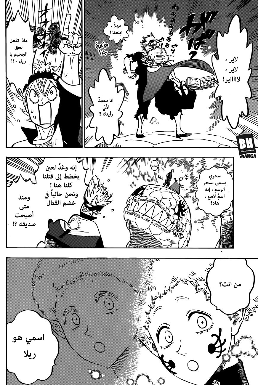 Black Clover: Chapter 151 - Page 3