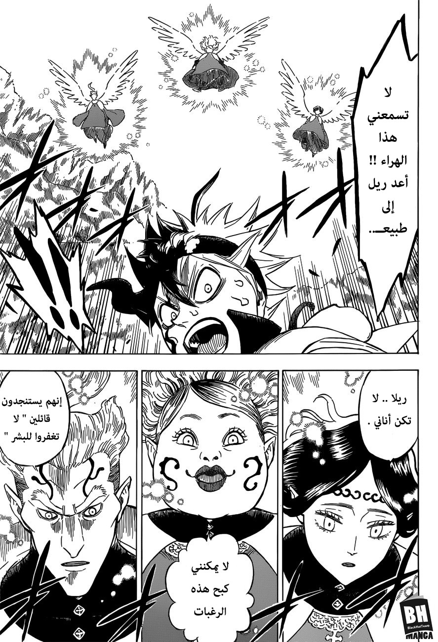 Black Clover: Chapter 151 - Page 12