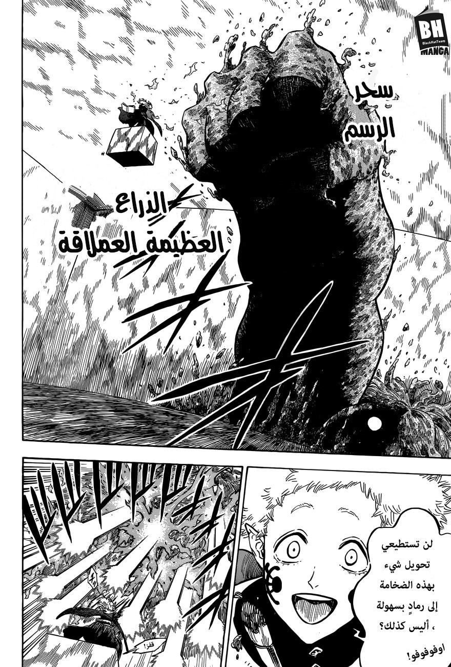 Black Clover: Chapter 152 - Page 8
