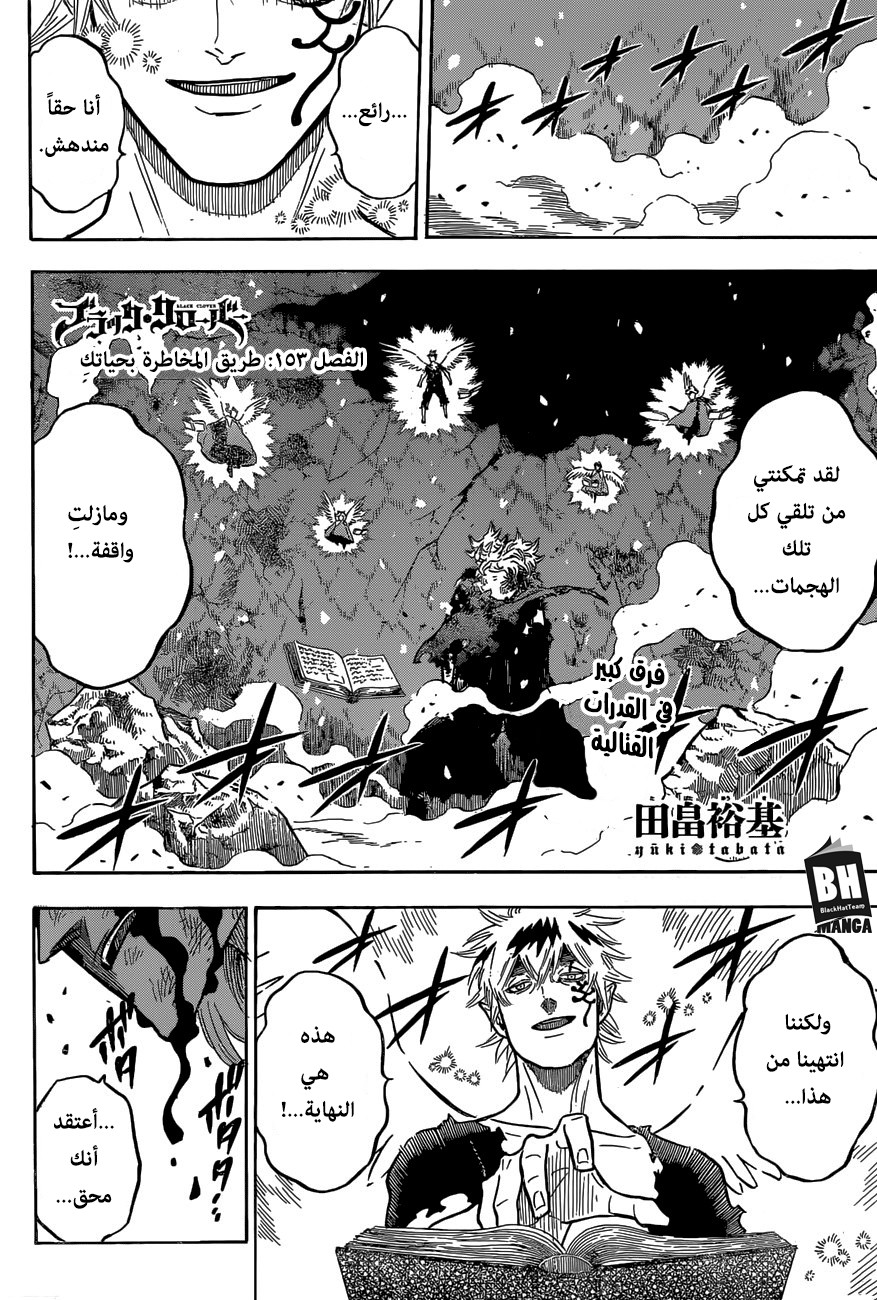 Black Clover: Chapter 153 - Page 3