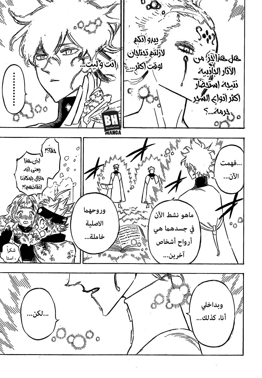 Black Clover: Chapter 155 - Page 6