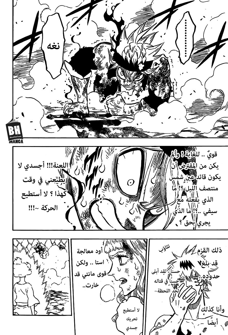 Black Clover: Chapter 156 - Page 11