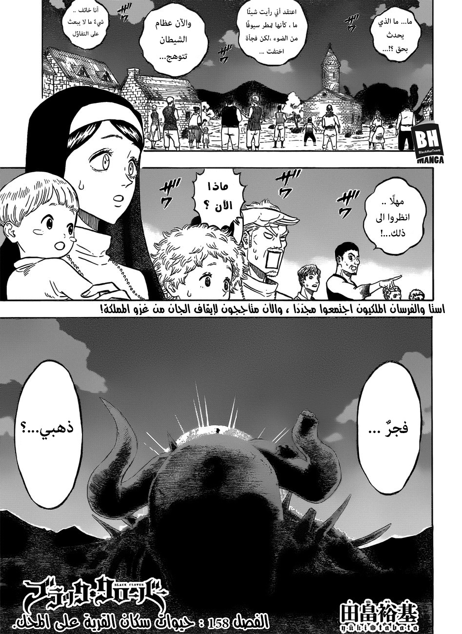 Black Clover: Chapter 158 - Page 1