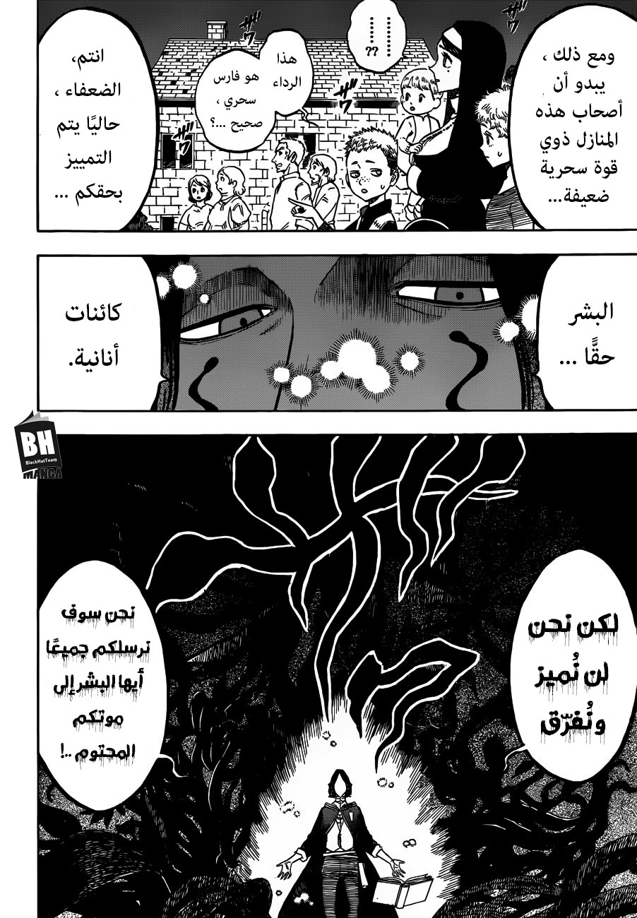 Black Clover: Chapter 158 - Page 5