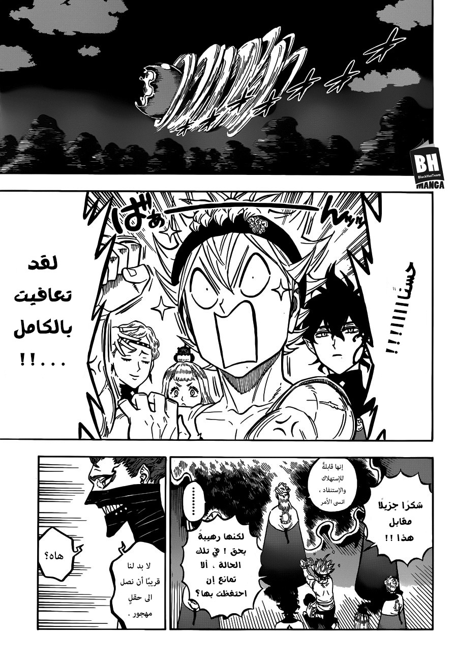Black Clover: Chapter 158 - Page 6