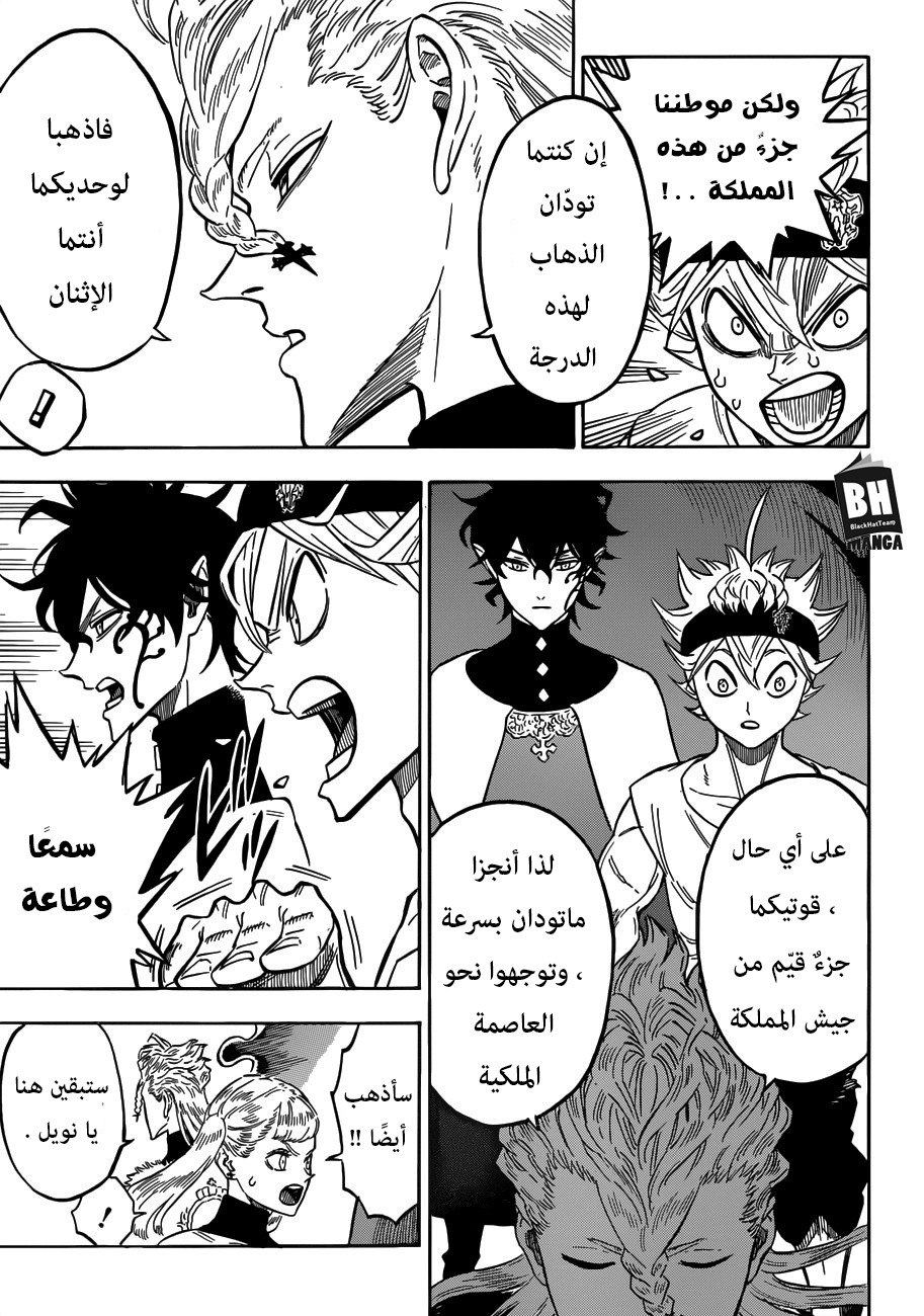 Black Clover: Chapter 158 - Page 8