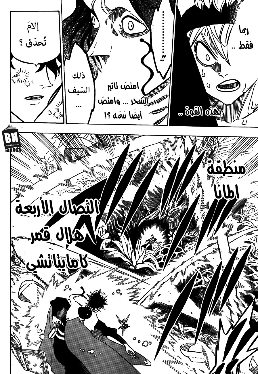 Black Clover: Chapter 159 - Page 10
