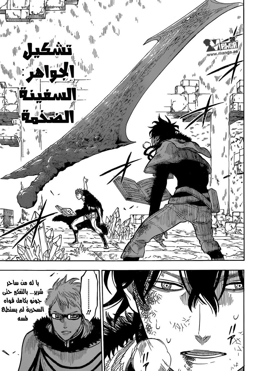 Black Clover: Chapter 16 - Page 6