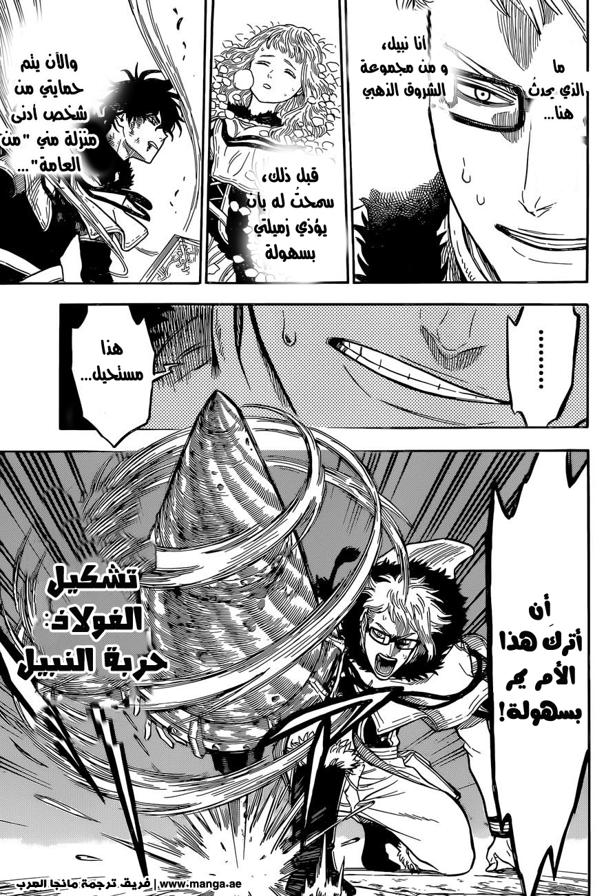 Black Clover: Chapter 16 - Page 8