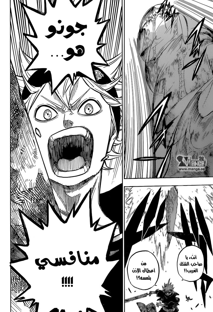 Black Clover: Chapter 16 - Page 17
