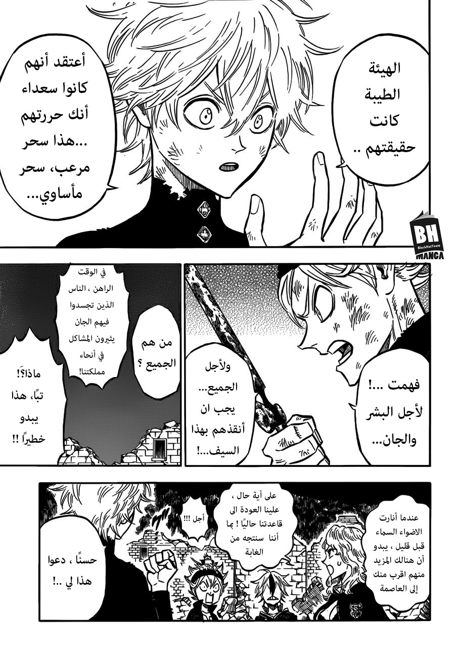 Black Clover: Chapter 164 - Page 4