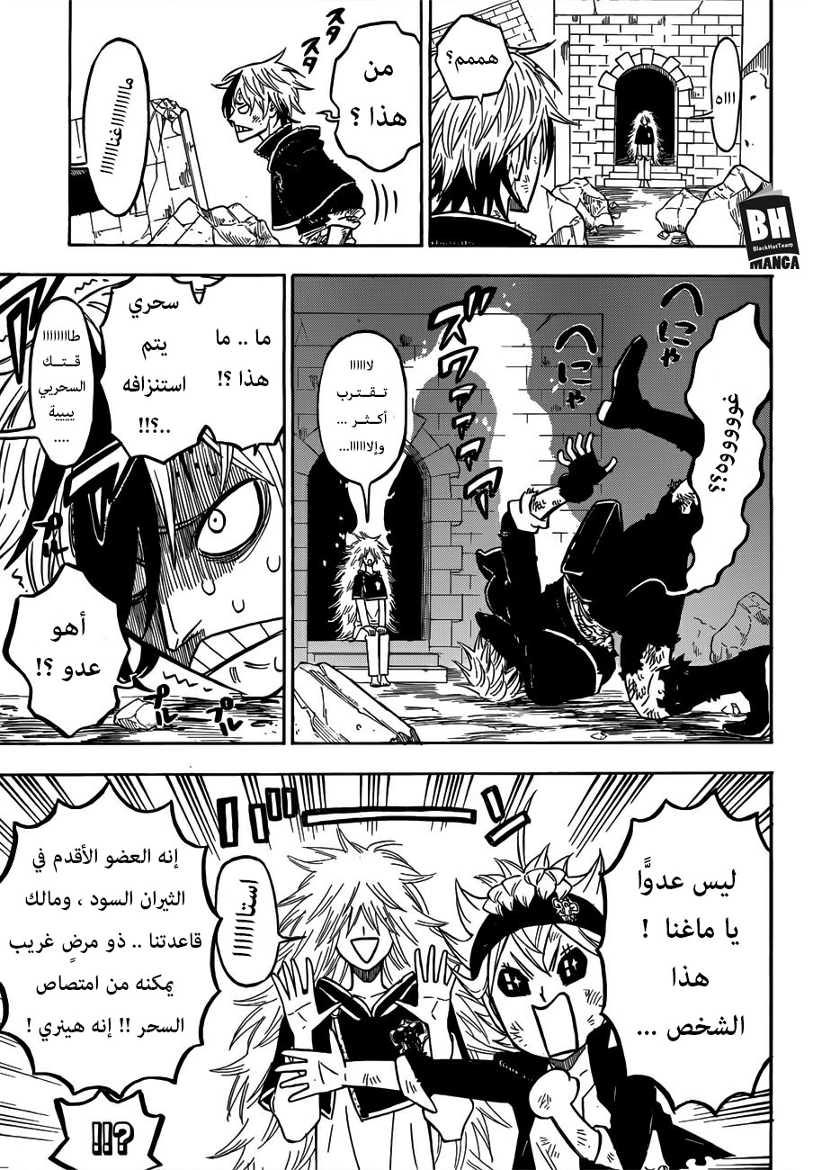Black Clover: Chapter 164 - Page 8