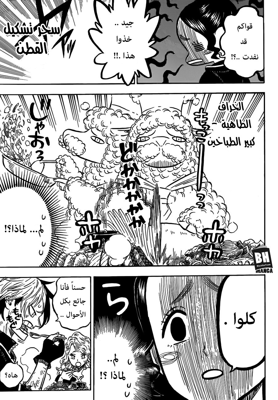 Black Clover: Chapter 164 - Page 12
