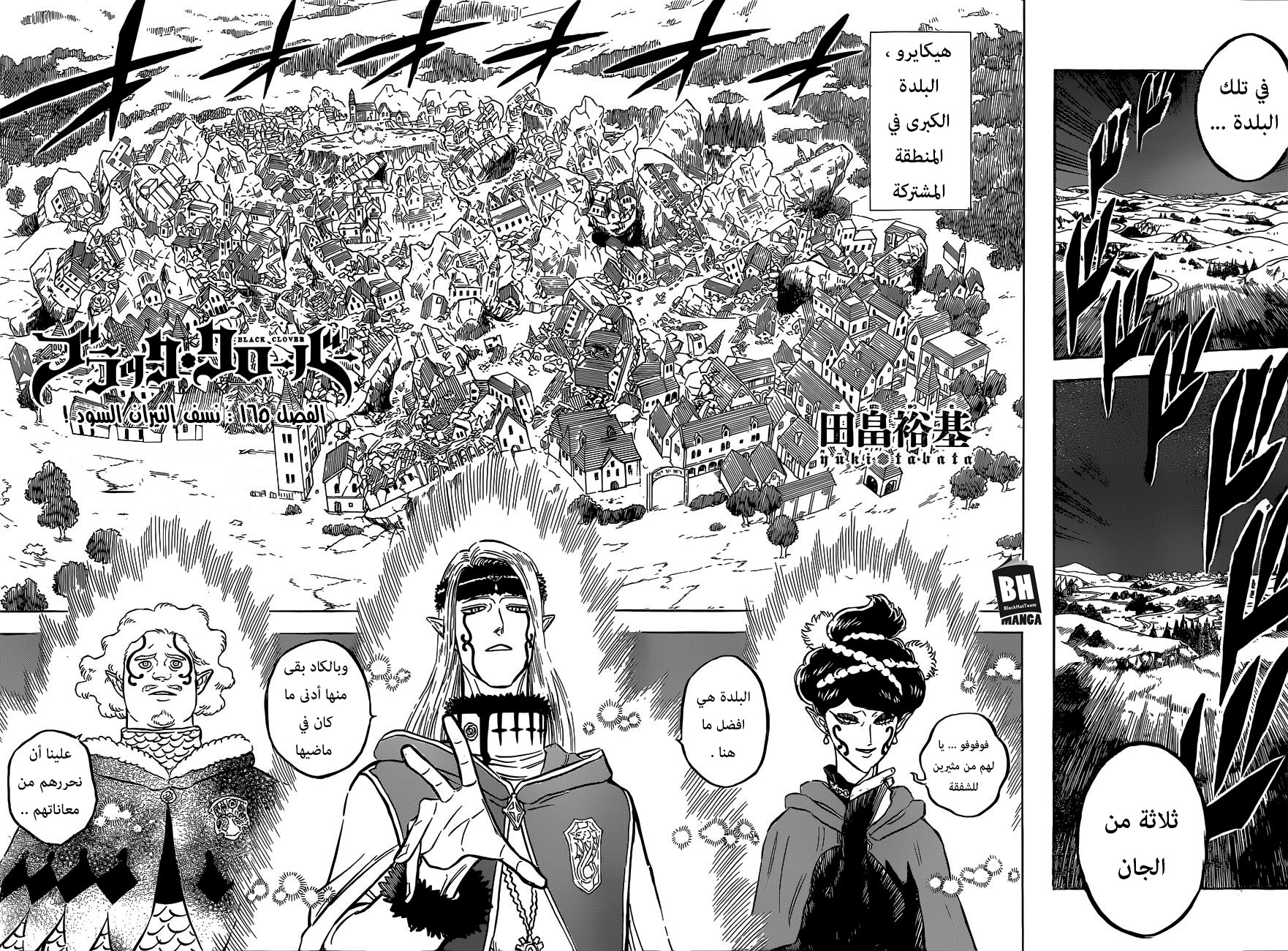 Black Clover: Chapter 165 - Page 3