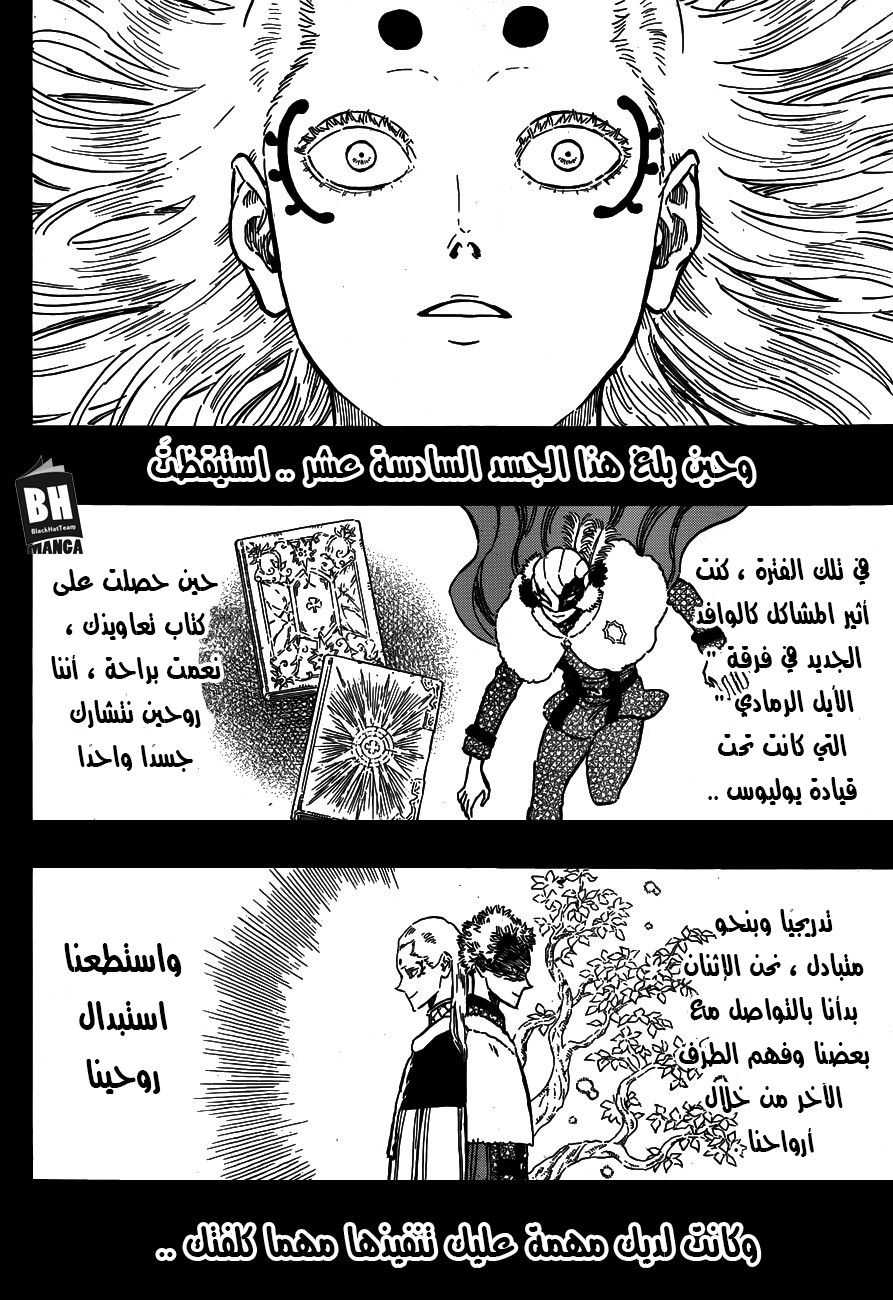 Black Clover: Chapter 166 - Page 5