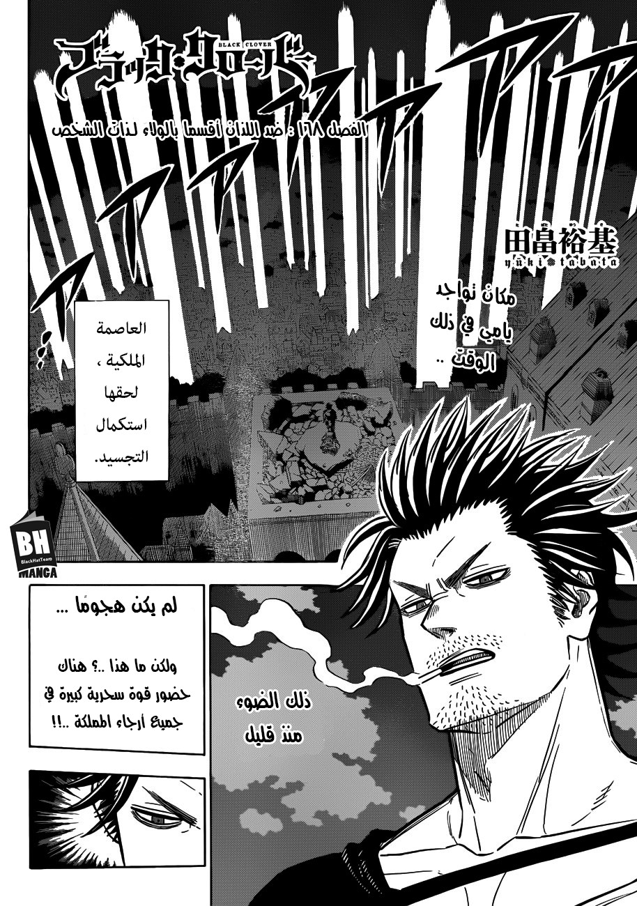 Black Clover: Chapter 168 - Page 3