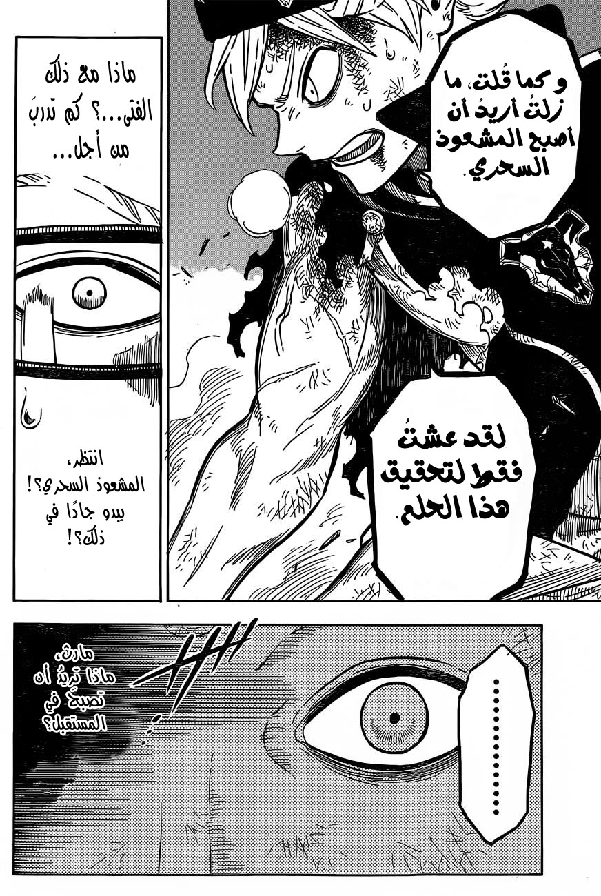 Black Clover: Chapter 17 - Page 14
