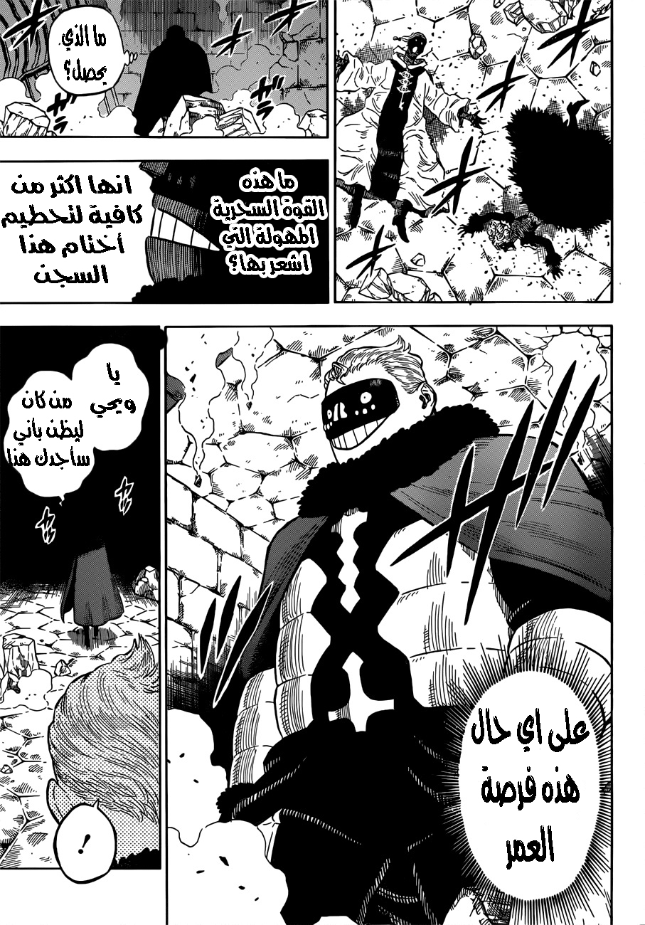 Black Clover: Chapter 170 - Page 8